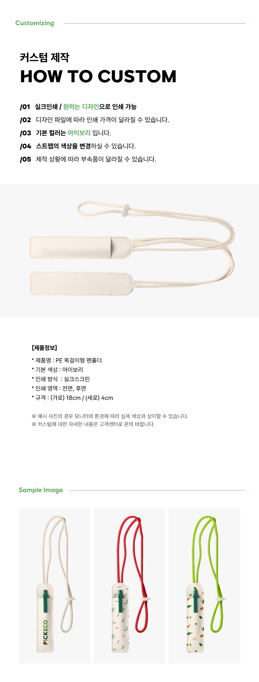 [p!ckeco]목걸이형펜홀더_상세페이지2.jpg